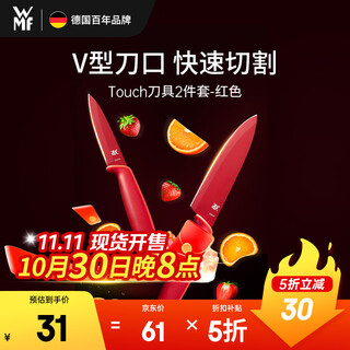 WMF福腾宝厨房刀具套装水果刀切菜刀Touch小红刀2件套-红色厨房好物