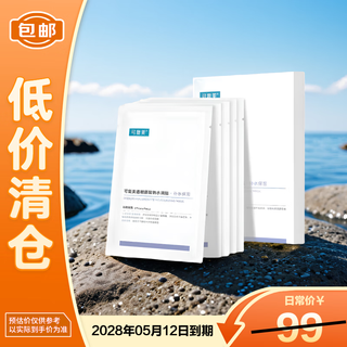 Kefumei facial mask sodium hyaluronate moisturizing mask 5 pieces, repair and moisturizing, on clearance.
