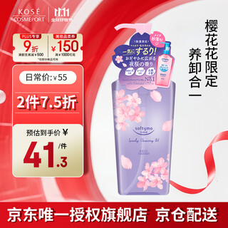 Kose cleansing oil 240ml yozakura limited edition makeup remover for wet and dry use mild and refreshing birthday gift for men and women