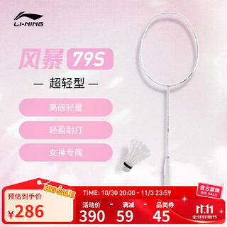 李宁 羽毛球拍Windstorm79S版单拍未穿线白色羽毛球拍 AYPT447