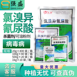 Xinxing 50% chlorobromoisocyanuric acid tobacco virus disease pesticide fungicide powder 20g