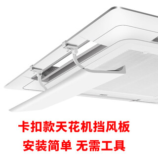 Central air-conditioning windshield, air guide ceiling machine, air-conditioning outlet baffle, windshield, anti-direct blow ceiling machine, universal buckle version, four pack 40cm