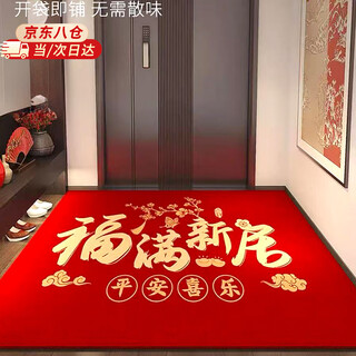 Fan shengyu's joy of moving into the house, door mats, door mats, moving to a new house, moving to a new home, door carpet, red floor mats, fuman new home 8mm crystal velvet 80*120cm