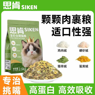 Qiao xiaojiang siken cat food puffs new technology fresh meat injection meat velvet package full price grain-free crispy sandwich fattening hair gills (grain + seven kinds of velvet max palatability 5kg