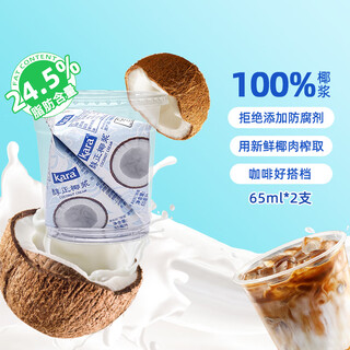 Lait de coco pur de marque kara 65ml * 2 paquet portable refusant d'ajouter du lait magasin de thé sagou lait de coco cru dessert