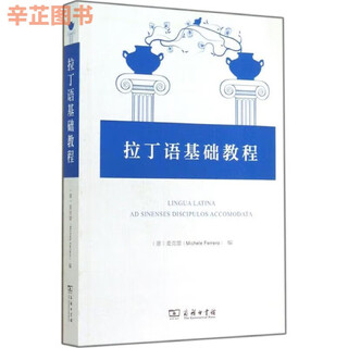 Jingxuan books basic latin tutorial for books commercial press commercial press