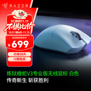 雷蛇（Razer） 炼狱蝰蛇v3pro专业版无线2.4G电竞游戏轻量化鼠标人体工程学背部增高吃鸡鼠标 【轻约64克 无线鼠标】炼狱蝰蛇V3专业版-白色
