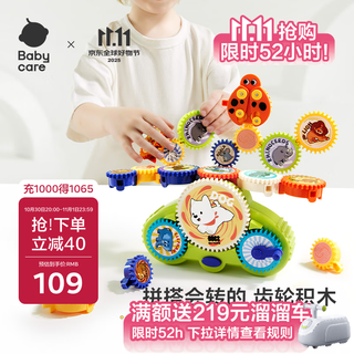 Babycare ever-changing gear assembled building blocks children's educational toys boys and girls creative birthday gifts 1-3-6 years old diy early education