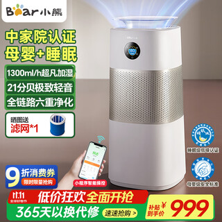 Bear mother-infant + sleep-level dual certification mist-free air humidifier bedroom-specific sterilization and purification humidifier household floor-standing large-capacity evaporative type jsq-qa2r1