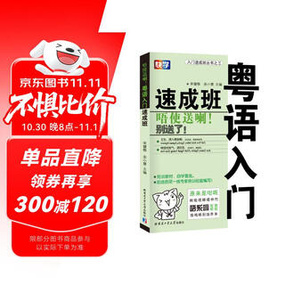 粤语入门速成班