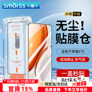 Smorss second patch dust removal, suitable for honor x70 tempered film honorx70 mobile phone film dust-free second patch artifact full screen coverage hd anti-fall anti-fingerprint second unlock film