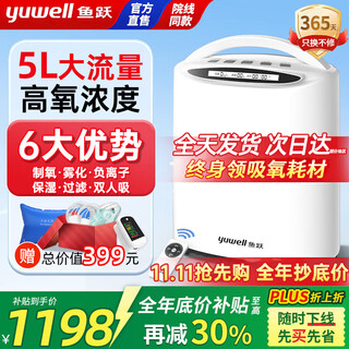 Yuwell official authentic 5l l home oxygen concentrator adjustable oxygen inhaler elderly oxygen inhalation oxygen atomization integrated oxygen hospital atomization model 5l adjustable + atomization + fault alarm + oximeter gift pack
