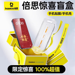 Baseus mobile phone film case blind box suitable for apple 16/15pro tempered film iphone 14 promax mobile phone film 11 film 13pro full screen 12 new plus set surprise lucky bag x tempered film c (two pieces, upgraded earpiece dustproof) iphone 14