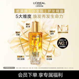 L'oreal hair care essential oil small gold bottle 100ml no-rinse nourishing women's anti-frizz care hot products