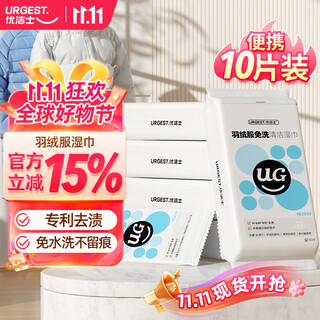 Youjies down jacket cleaning wipes 10 pack water-free laundry wet wipes down jacket cotton clothes cleaner