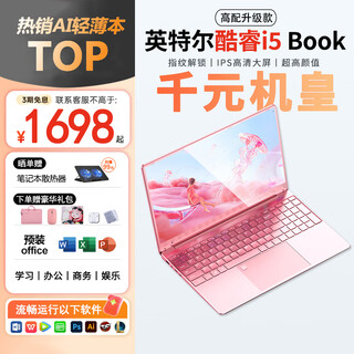 Huatwai national bank 2025 new intel core i7 laptop thin and light 15.6-inch hd ips screen business office online class design college student game book upgraded new intel core i5 4k large screen + fingerprint pink 16g large run + 1tb solid state fingerprint