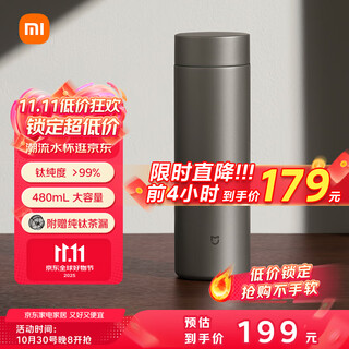 Mijia titanium thermos cup ti2 tea separator cup pure titanium large capacity cup 480ml men's and women's water cup