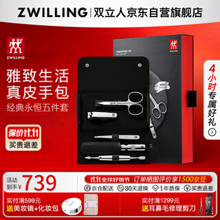 Zwilling (zwilling) classic nail clippers, nail scissors, nail clippers, nail files, eyebrow tweezers, dead skin push manicure set, german leather gift