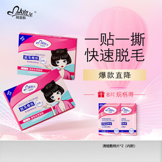 Marbella (mayllie) hair removal wax paper beeswax paper small wax paper women's special non-lip mustache removal and lip hair removal artifact hair removal cream 8 pieces