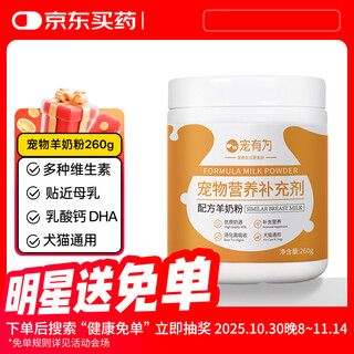 Pet youwei pet goat milk powder 260g dog milk powder cat goat milk powder newborn puppy cat milk powder pregnant dogs and cats