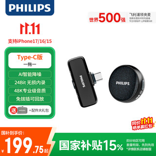 Philips (philips) national subsidy lavalier microphone mobile live broadcast vlog short video anchor outdoor radio mini button lavalier microphone ai noise reduction one-to-one type-c version