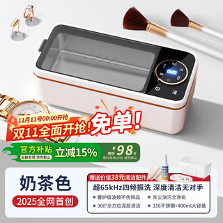 Glishi ultrasonic cleaning machine for household glasses cleaning, high-frequency sound wave vibration, jewelry, braces, contact eye automatic cleaning artifact, convenient cleaning machine 2025 new style, milk tea color, order free cleaning set丨460ml large capacity