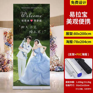 Fantasy wedding welcome poster, wedding roll-up, wedding photo, welcome card, wedding photo display stand, stand design and production, 80x200cm ultra-clear poster + roll-up