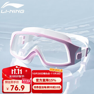 Li ning (li-ning) swimming goggles high-definition anti-fog waterproof large-frame swimming goggles for adults and men men and women diving goggles lsjr271-2 pink and white