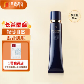 肌肤之钥（Cle de Peau）光凝润采长管隔离37ml