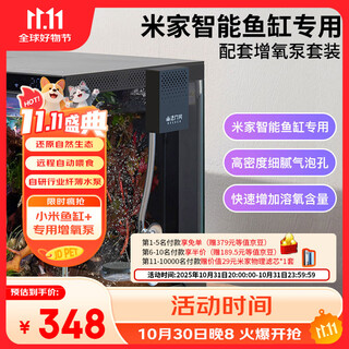 Mijia (mijia) smart ecological fish tank timed feeding smart fish tank + drawing geometric oxygen pump set