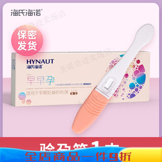 Haishi pregnancy test stick early pregnancy paper high-precision pregnancy test strip accurate test card 1 pen pregnancy test stick (pen type) 1