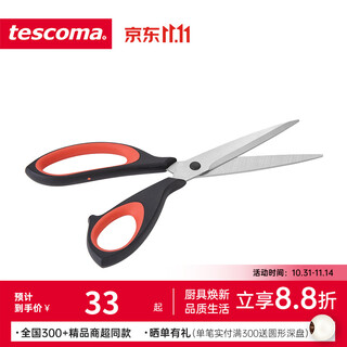 tescoma 厨房配件 捷克 COSMO系列厨用剪刀22cm 888414