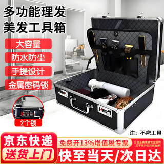 Honggong multifunctional hairdressing tool box, hairstylist hairdressing and cutting tool storage box, portable password box, black model