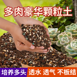 Flower master succulent nutritional soil special granular soil succulent soil potted planting soil for seedlings and old piles breathable soil luxurious succulent soil 5jin jin is equal to 0.5kg x4 bags 1 bottle of nutrient solution