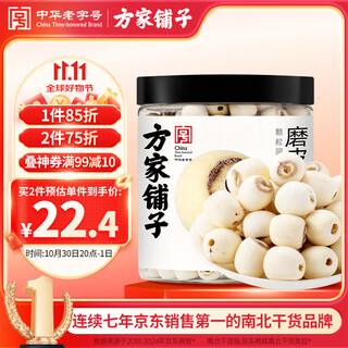 Fangjia puzi, a time-honored chinese brand, six-star lotus seeds, xiangtan peeled white lotus seeds 250g/can, cored lily tremella soup