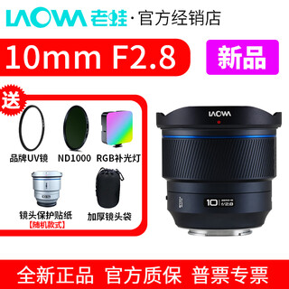 Laowa 10mm f2.8 full-frame ultra-wide-angle large aperture autofocus mirrorless lens, landscape architecture, starry sky photography, sony fe port, manual focus, weak starlight