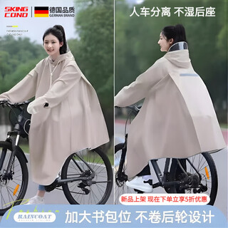Skingcond german electric vehicle raincoat and bicycle special single long thickened full body rainproof bicycle riding new middle school 4xl with sleeves matte white standard enlarged bag seat + waterproof gloves + storage bag of the same color