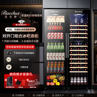 Bacchus wine cabinet with double doors, 150 bottles, thermostatic cabinet, home commercial tea cabinet, frozen beer, champagne, whiskey ice bar, double-door built-in wine storage, large living room, villa, combination cabinet, left ice bar type + right hanging cup type 416l yc-208 air-cooled compressor four temperature zones