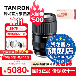 Tamron a063 28-75mm f/2.8 di iii vxd g2 28-75 second generation video live broadcast micro-single lens scenery portrait 2875 sony fe mount official standard comes with tamron uv lens + tamron cpl polarization + cleaning set