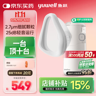 Yuwell atomizer medical atomizer children's household elderly replaceable light handheld m113 with spray tablets*10