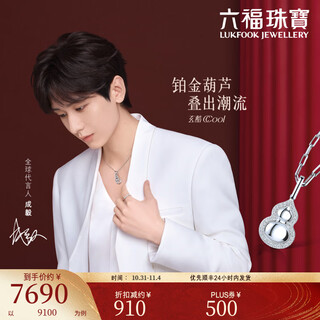 Lukfook jewelry cheng yi's same style xuanku series platinum 950 floating gourd diamond platinum pendant without necklace 033592pa total weight 5.05 grams