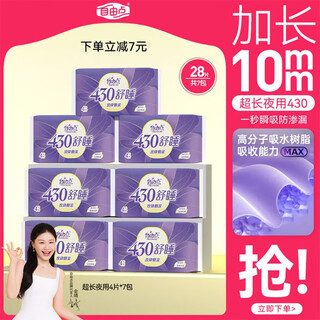 Freepoint comfortable sleeping sanitary napkin ultra-thin breathable nighttime aunt napkin 430mm 7 pack 28 pieces occ