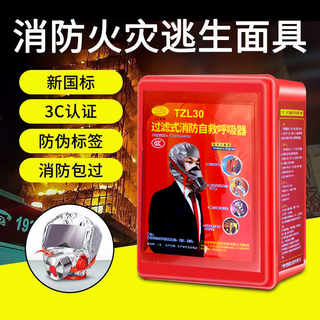 Longjuyun gas mask fire smoke and fire mask 3c certified escape filter fire self-rescue respirator tzl30 rental house home use