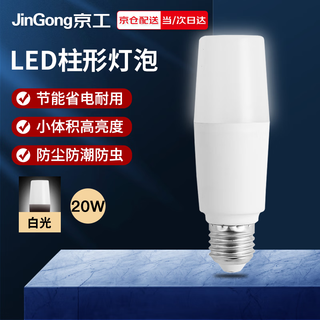 Jinggong led cylindrical bulb e27 large screw socket energy-saving high-bright light source high-power property factory commercial bulb 20w white light