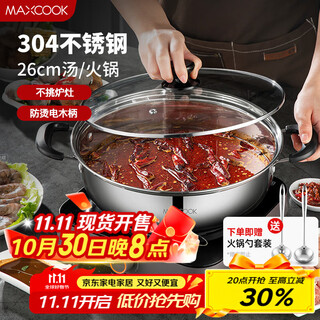 Maxcook 304 stainless steel hot pot 26cm soup pot induction cooker hot pot with double bottom and lid, free pair of hot pot spoons mh-26
