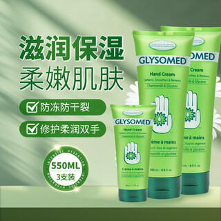 Glysomed chamomile hand cream autumn and winter moisturizing and anti-freeze and cracked imported from canada value-for-money pack 250ml+250ml+50ml