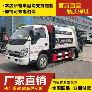 Blue brand small 3 ton 4 ton garbage removal truck 5.5 m3 small blue brand compressed garbage truck 6 m3 small compressed garbage truck sanitation kitchen garbage removal collection garbage bin self-loading and unloading vehicle deposit 1 7