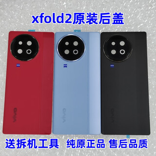 Vivo is suitable for vivo back cover disassembly original 99 new back cover mobile phone plain leather back cover original disassembled glass back cover xfold2 black original back cover without frame lens