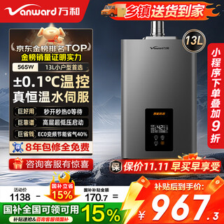 Vanward gas water heater 13l natural gas water servo constant temperature 15% national subsidy energy saving gas saving low water pressure start jsq25-565w13occ door-to-door installation