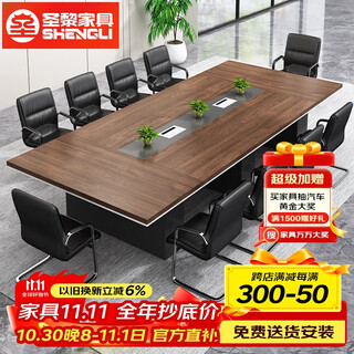 Shengli large conference table long table negotiation conference room modern simple rectangular meeting table 2.4*1.2 meters table